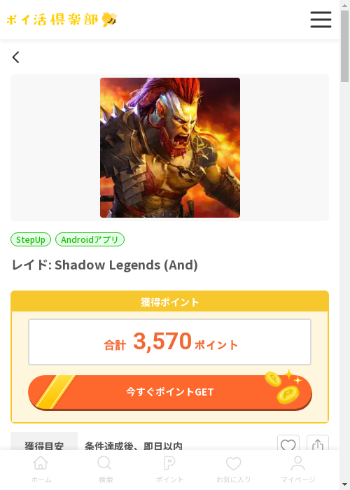 Endの過去最高画像（ポイ活倶楽部・2026年3月13日）