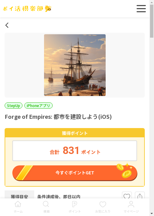 しょうの過去最高画像（ポイ活倶楽部・2026年3月13日）