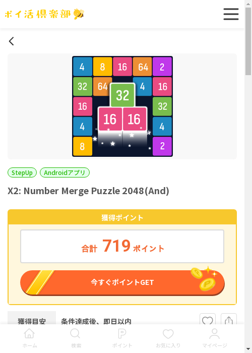 mergの過去最高画像（ポイ活倶楽部・2026年3月13日）