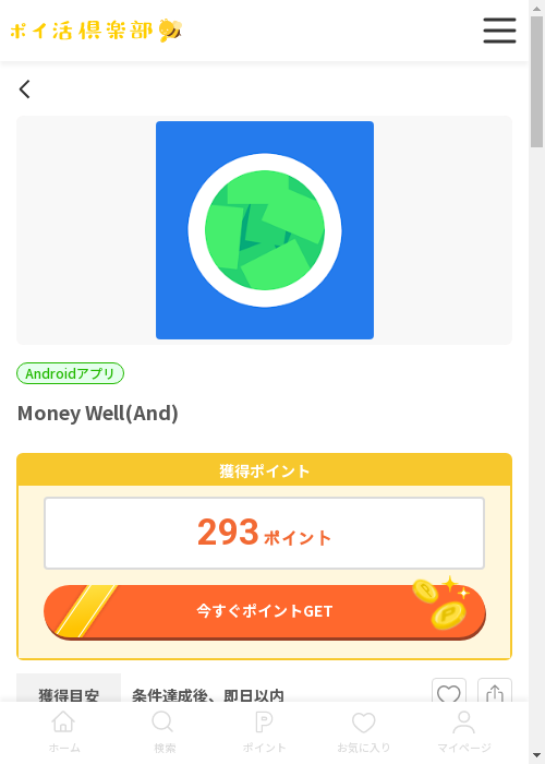 oneの過去最高画像（ポイ活倶楽部・2026年3月13日）