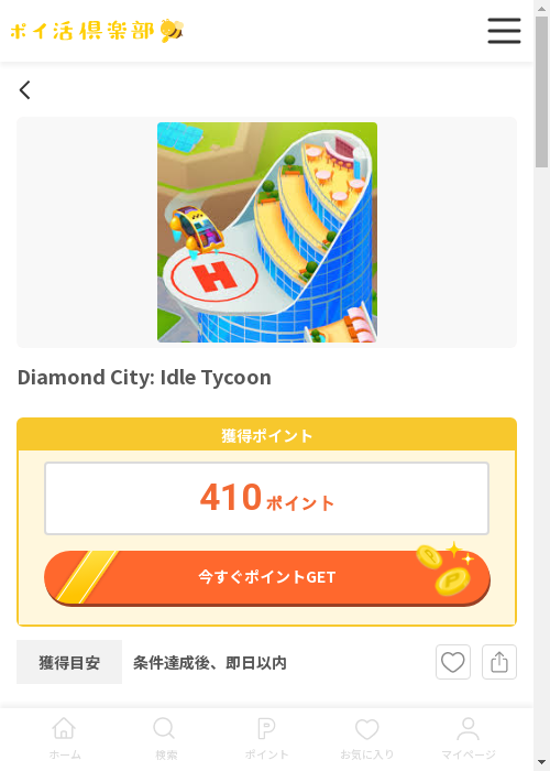 DLの過去最高画像（ポイ活倶楽部・2026年3月13日）