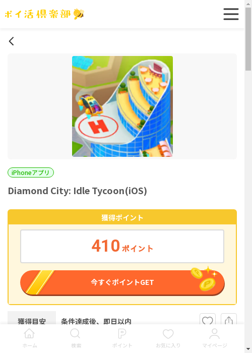 DLの過去最高画像（ポイ活倶楽部・2026年3月13日）