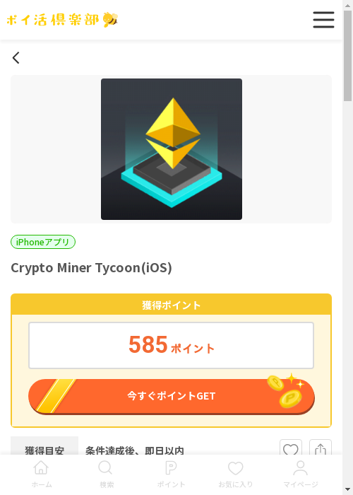 MIの過去最高画像（ポイ活倶楽部・2026年3月13日）