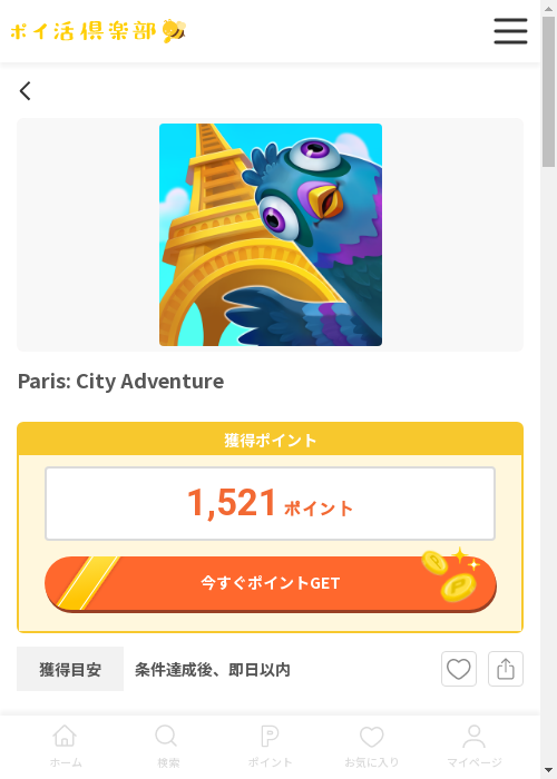 Paの過去最高画像（ポイ活倶楽部・2026年3月13日）