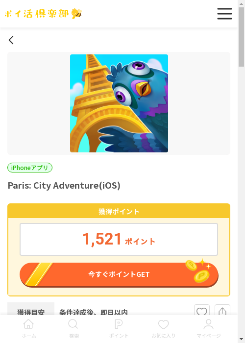 Paの過去最高画像（ポイ活倶楽部・2026年3月13日）