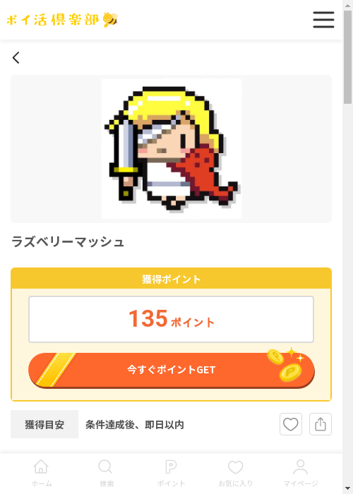 ラスの過去最高画像（ポイ活倶楽部・2026年3月13日）