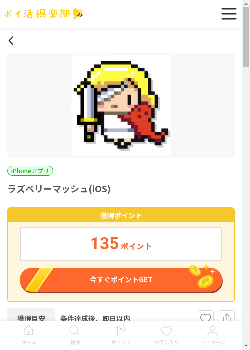 ラスの過去最高画像（ポイ活倶楽部・2026年3月13日）