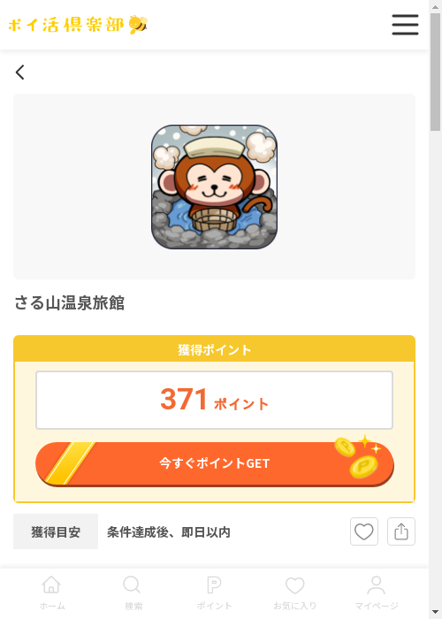 温泉旅館の過去最高画像（ポイ活倶楽部・2026年3月13日）