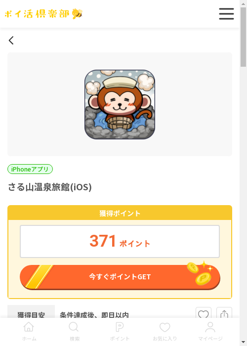 iosの過去最高画像（ポイ活倶楽部・2026年3月13日）