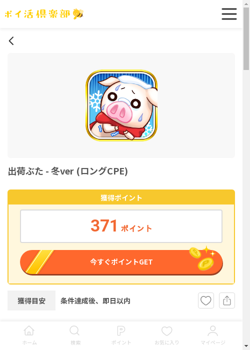 出荷ぶたの過去最高画像（ポイ活倶楽部・2026年3月13日）