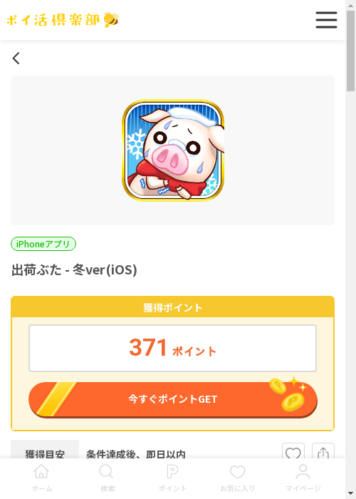 出荷ぶたの過去最高画像（ポイ活倶楽部・2026年3月13日）