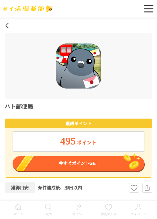 ハト郵便局の過去最高画像（ポイ活倶楽部・2026年4月21日）