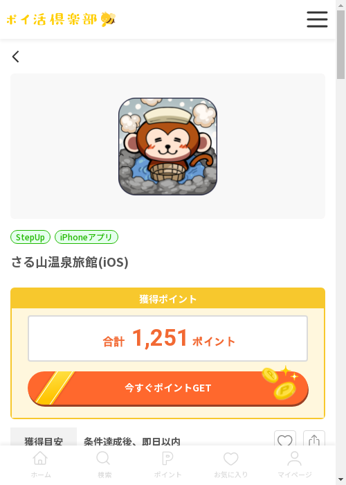 iosの過去最高画像（ポイ活倶楽部・2026年3月13日）