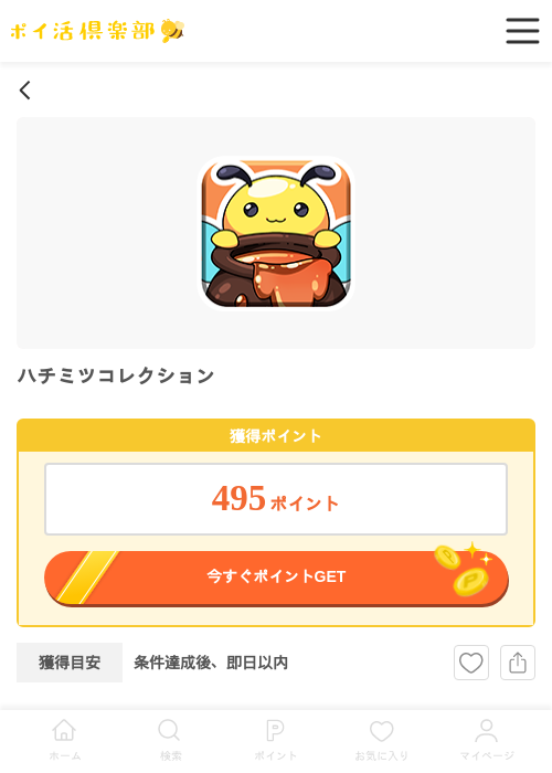 ハチミツコレクションの過去最高画像（ポイ活倶楽部・2026年4月20日）