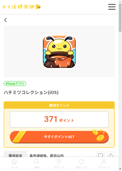 iosの過去最高画像（ポイ活倶楽部・2026年3月13日）