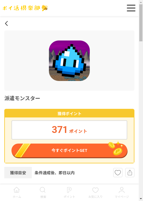 スタの過去最高画像（ポイ活倶楽部・2026年3月13日）