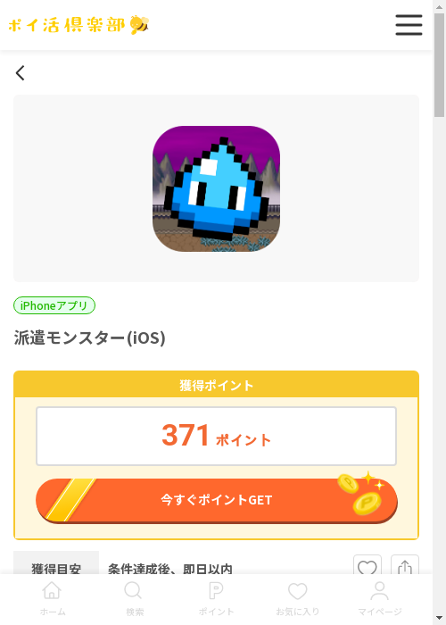 iosの過去最高画像（ポイ活倶楽部・2026年3月13日）