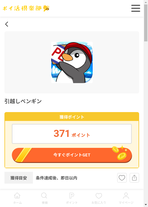 引越しの過去最高画像（ポイ活倶楽部・2026年3月13日）