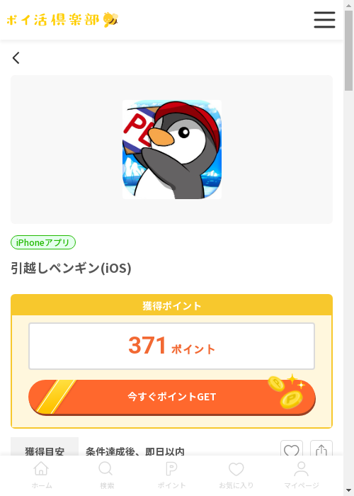 引越しの過去最高画像（ポイ活倶楽部・2026年3月13日）