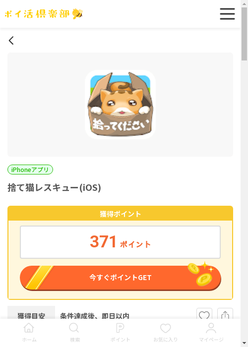 iosの過去最高画像（ポイ活倶楽部・2026年3月13日）