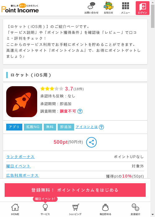 ポイントインカム過去最高画像