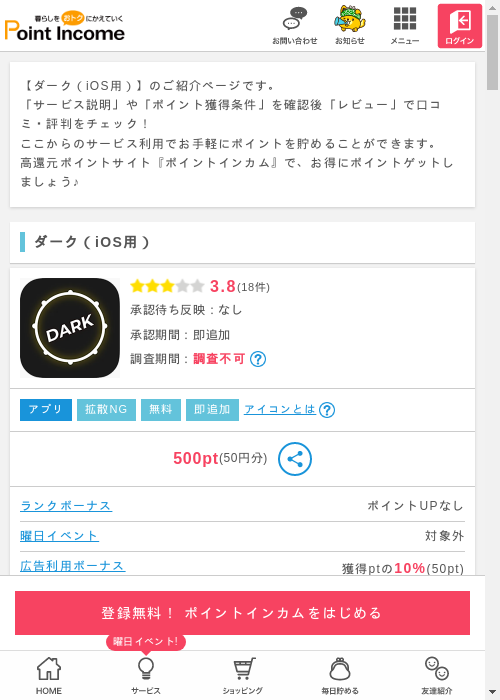 iOS用の過去最高画像（ポイントインカム・2026年3月4日）