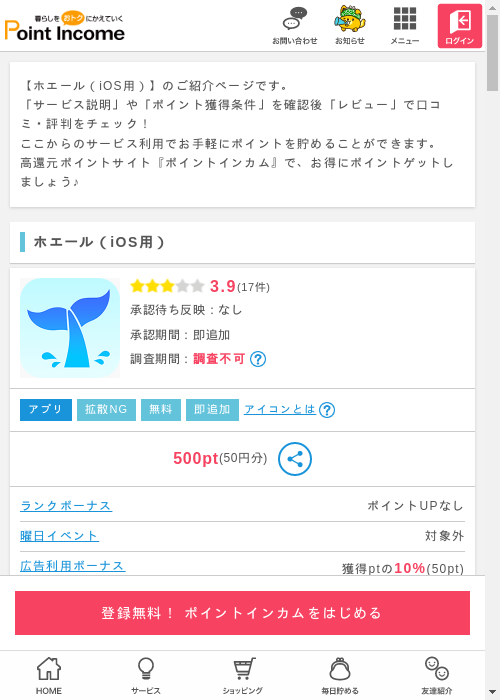 iOS用の過去最高画像（ポイントインカム・2026年3月6日）