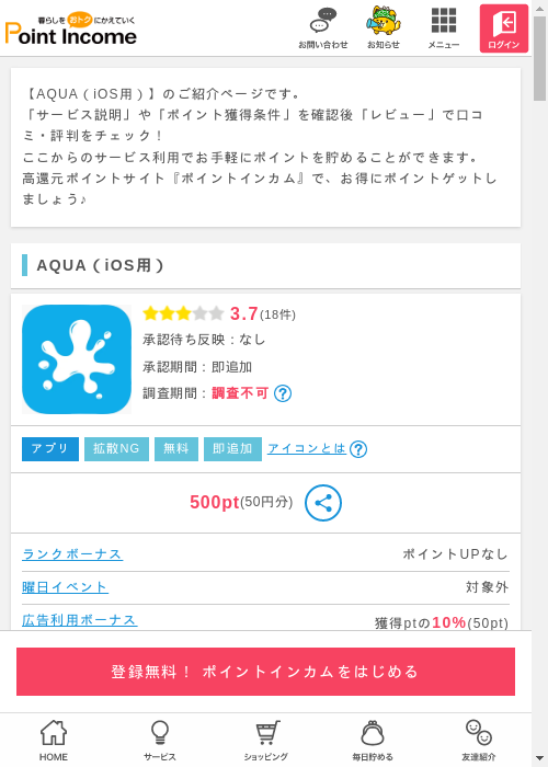 iOS用の過去最高画像（ポイントインカム・2026年3月6日）