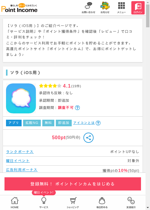 iOS用の過去最高画像（ポイントインカム・2026年3月4日）