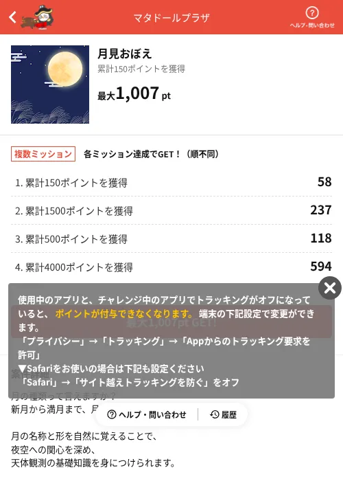 月見おぼえの掲載記録画像(MIKOSHI(AppDriver)・2026年7月3日)