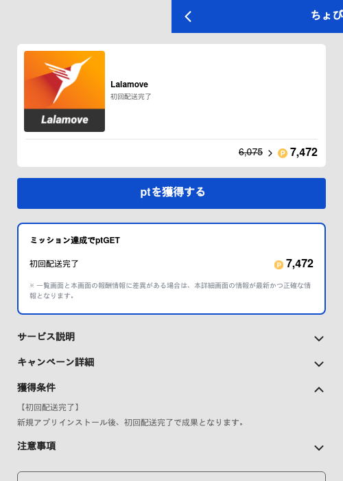 Lalamoveの過去最高画像（ちょびリッチ（GF Rewards）・2026年5月19日）
