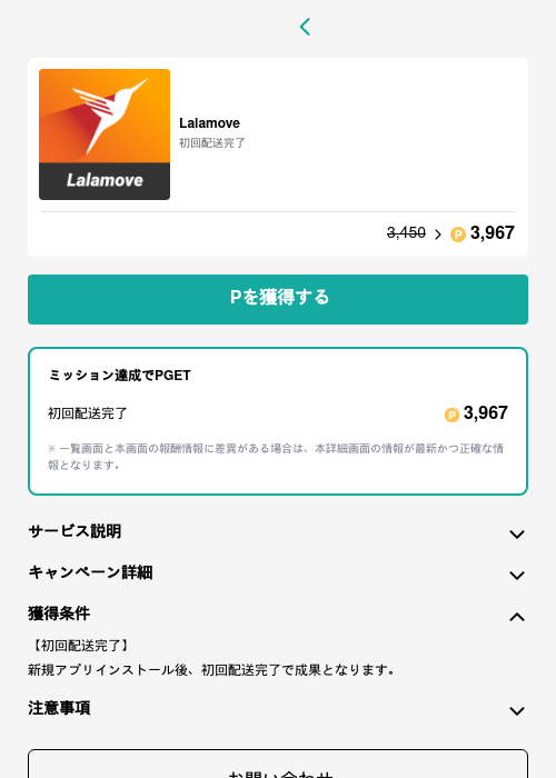 Lalamoveの過去最高画像（モッピー（GF Rewards）・2026年5月15日）