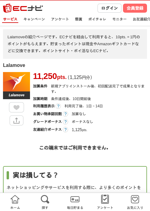 Lalamoveの過去最高画像（ECナビ・2026年4月26日）