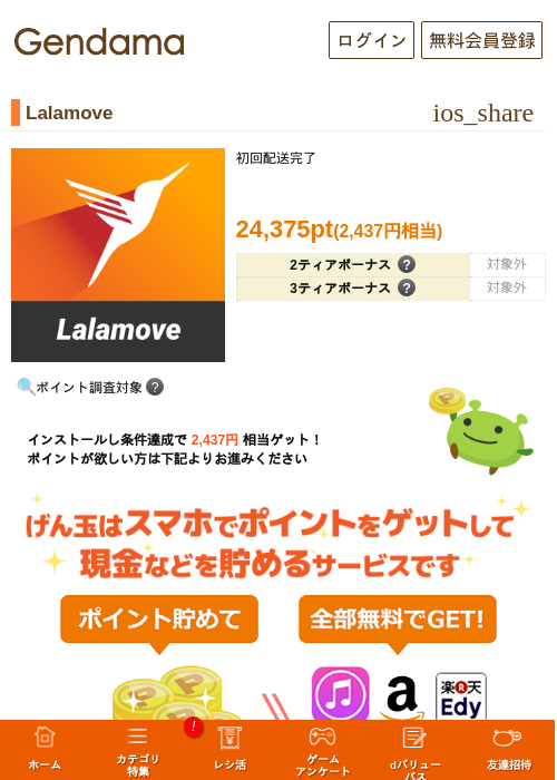 Lalamoveの過去最高画像（げん玉・2026年5月6日）