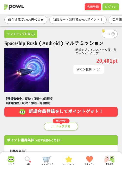 Spaceship Rushの過去最高画像（Powl・2026年3月25日）