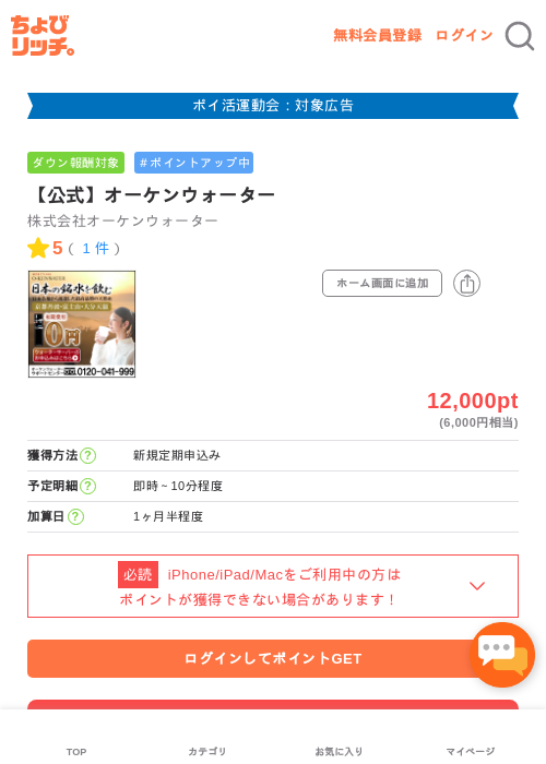 【公式】オーケンウォーターの過去最高画像（ちょびリッチ・2026年4月28日）