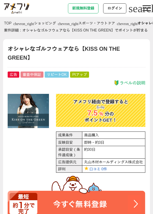 オシャレなゴルフウェアなら【KISS ON THE GREEN】の過去最高画像（アメフリ・2026年5月2日）