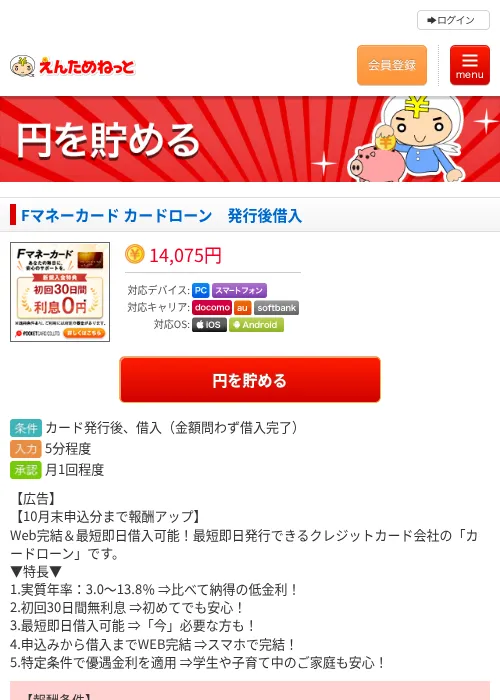 Fマネーカード カードローン　発行後借入の掲載記録画像（えんためねっと・2026年10月1日）