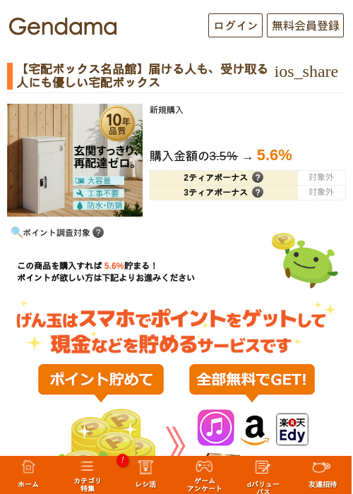 【宅配ボックス名品館】届ける人も、受け取る人にも優しい宅配ボックスの過去最高画像（げん玉・2026年5月16日）
