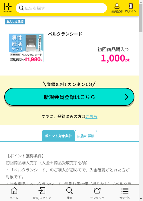 シードの過去最高画像（ハピタス・2026年3月3日）