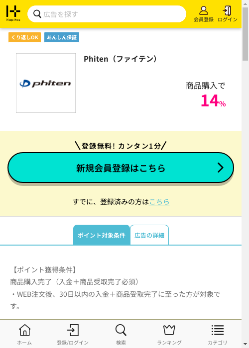 itの過去最高画像（ハピタス・2026年3月1日）