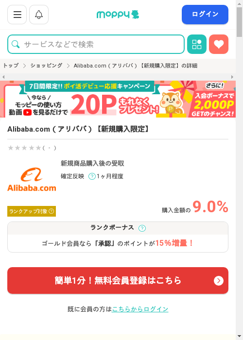 モッピー過去最高画像