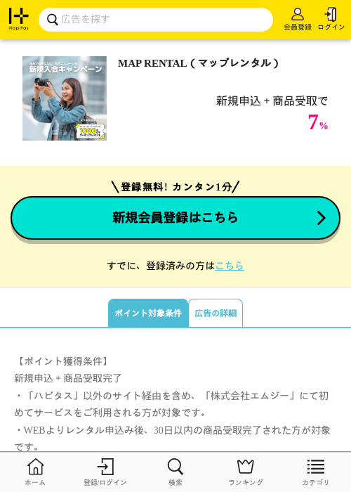 MAP RENTAL（マップレンタル）の過去最高画像（ハピタス・2026年5月12日）