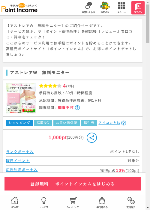 無料モニターの過去最高画像（ポイントインカム・2026年3月6日）