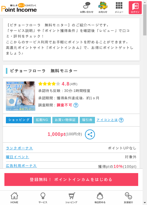 フローの過去最高画像（ポイントインカム・2026年3月10日）