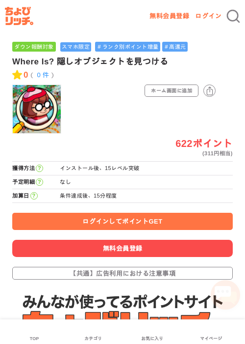 Where Is? 隠しオブジェクトを見つけるの過去最高画像（ちょびリッチ・2026年5月3日）