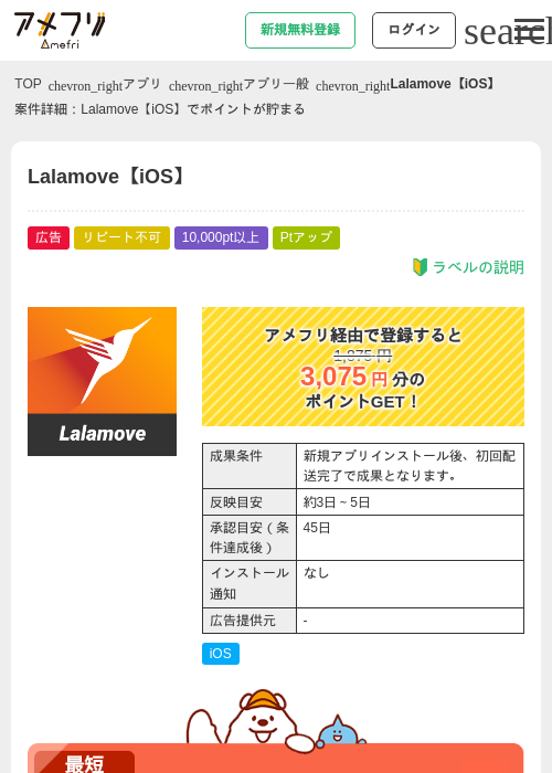 Lalamove【iOS】の過去最高画像（アメフリ・2026年5月2日）