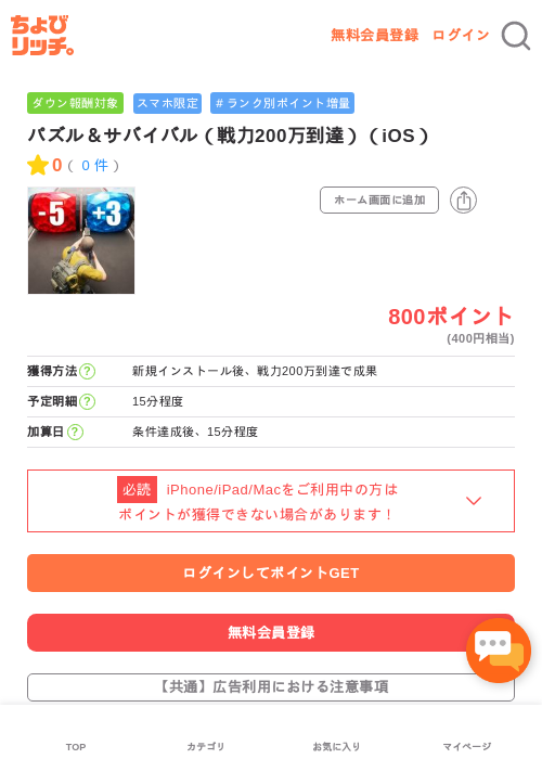 パズル＆サバイバル（戦力200万到達）（iOS）の過去最高画像（ちょびリッチ・2026年5月3日）