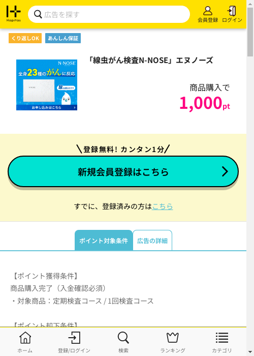 ノースの過去最高画像（ハピタス・2026年3月3日）