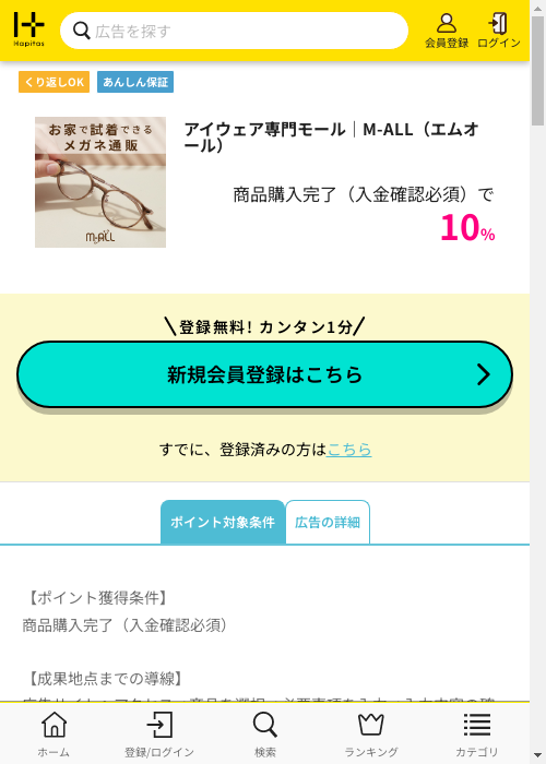 ハピタス過去最高画像